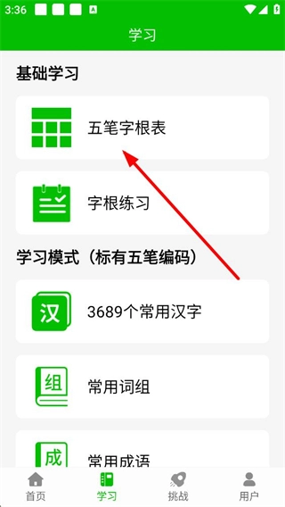 五笔打字练习安卓下载