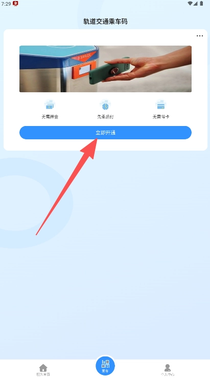 东莞地铁手机下载