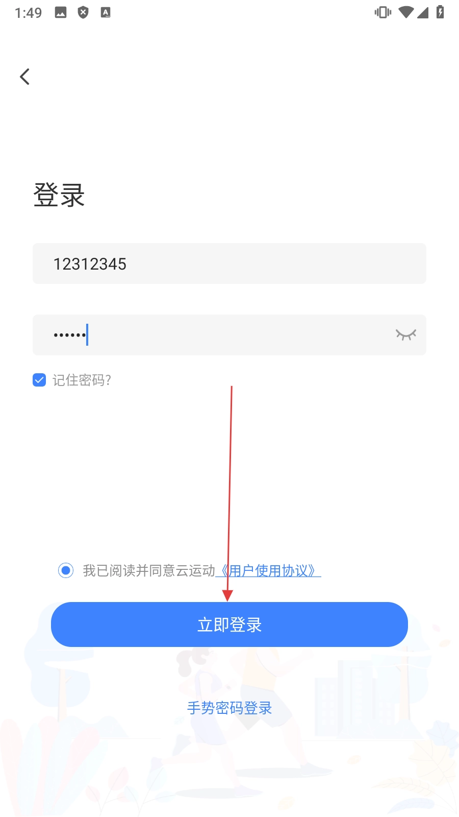 云运动免费版下载