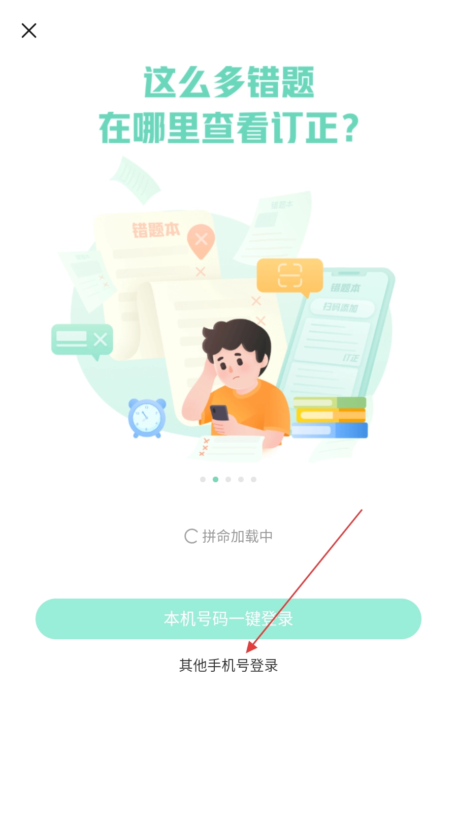 作业帮图书软件下载
