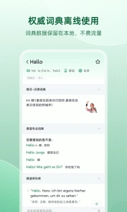 德语助手中文版下载