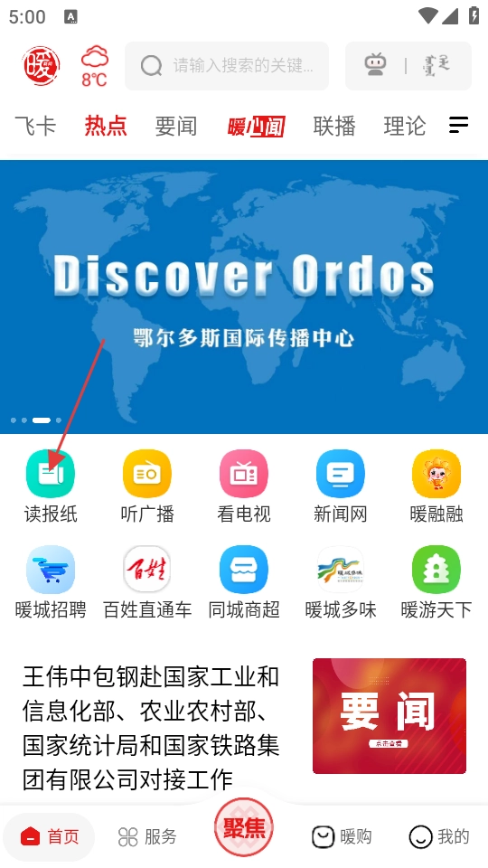 暖新闻正式版下载