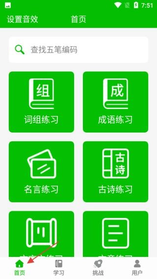 五笔打字练习安卓下载