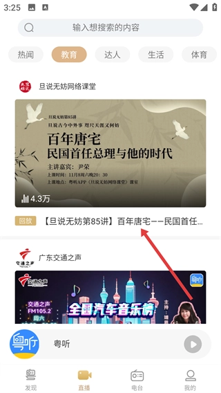 粤听免费版下载