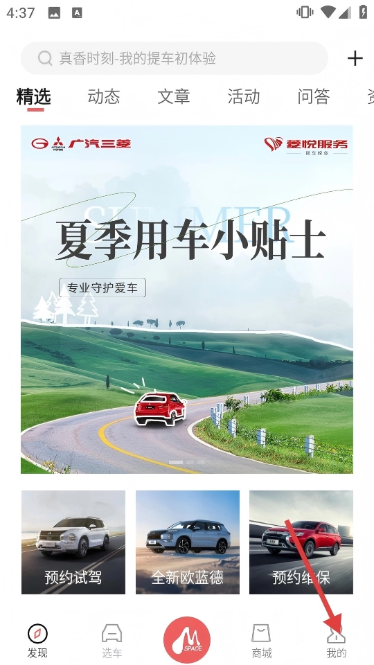 广汽三菱安卓下载
