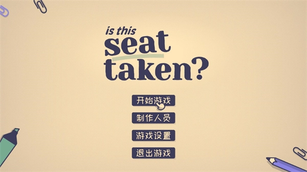 这个座位有人坐吗经典版下载