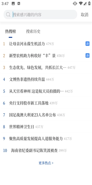 新华社客户端app下载