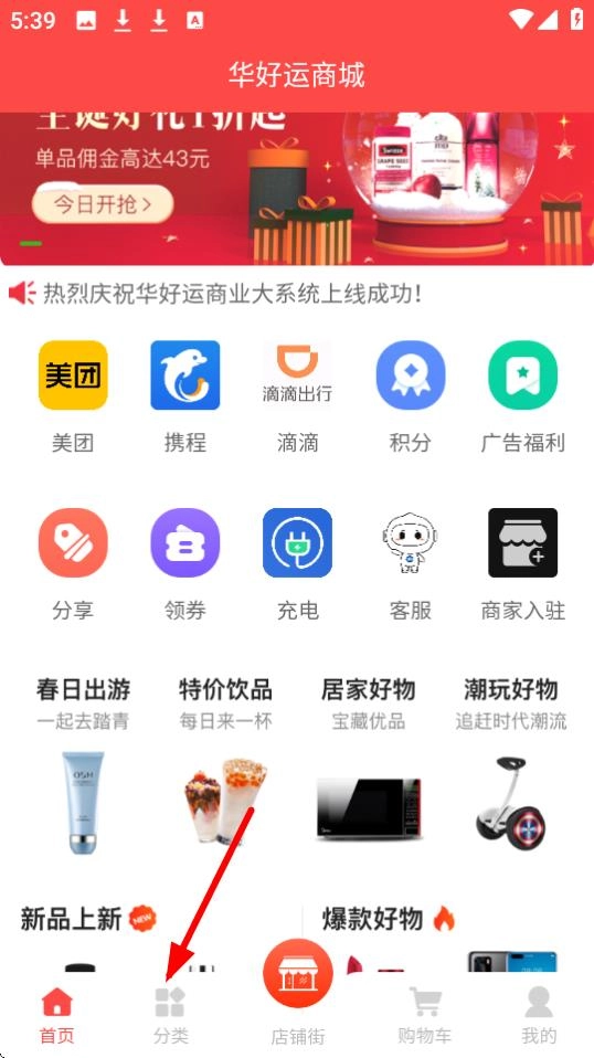 华好运商城安装包下载