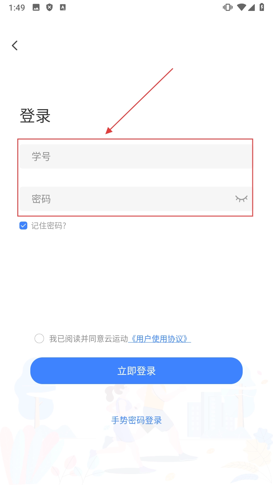 云运动免费版下载