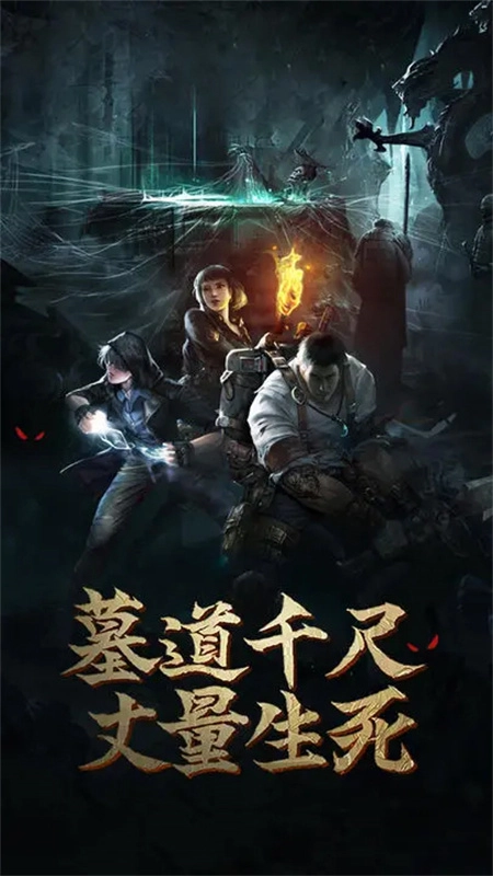 盗墓长生印手游下载