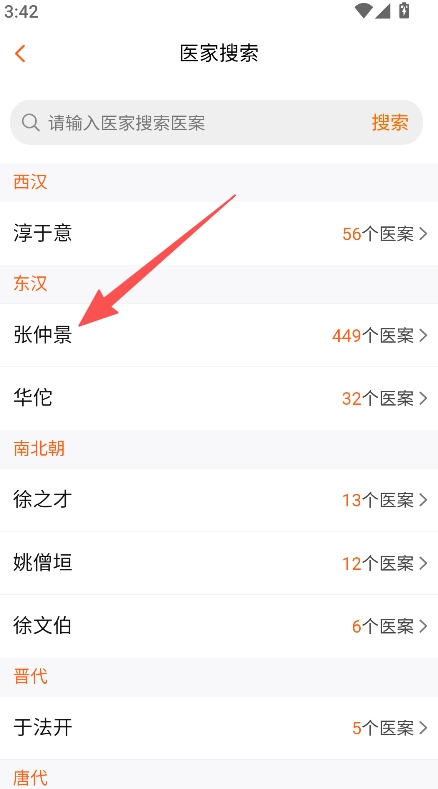 中医之家正式版下载