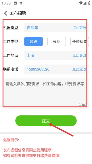 大象找活挖机招聘安卓版下载