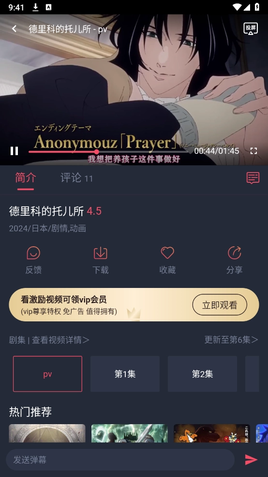 横风动漫免费下载