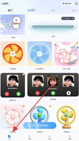 主题小组件安卓下载