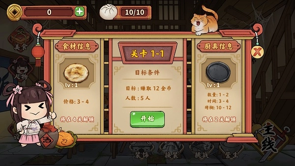 逍遥客栈中文版下载