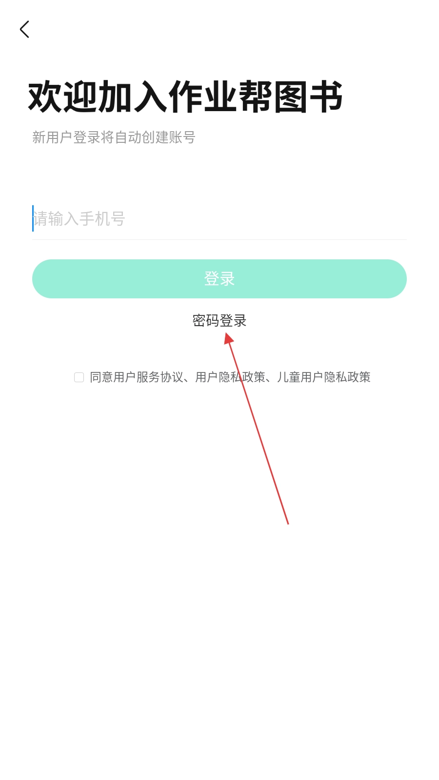 作业帮图书软件下载