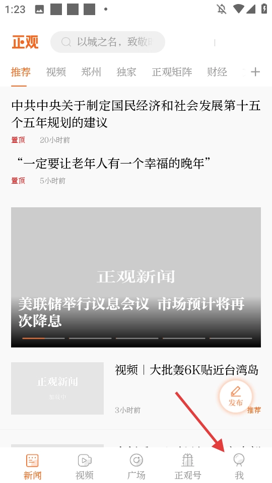 正观新闻下载