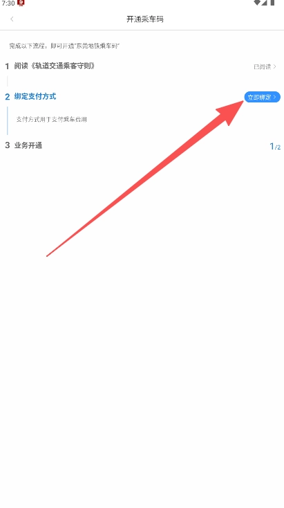 东莞地铁手机下载