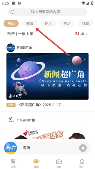 粤听免费版下载