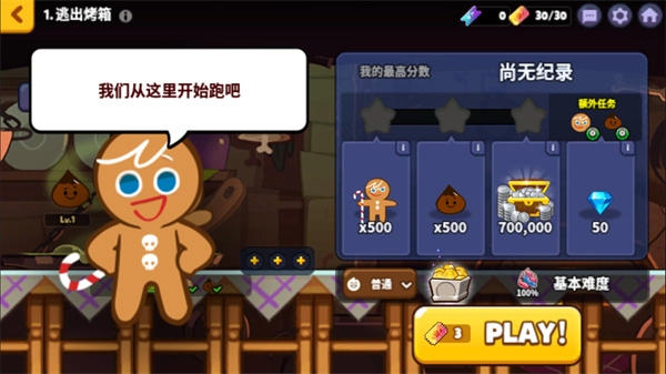 跑跑姜饼人怀旧版下载