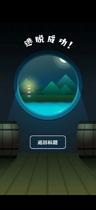逃离动物岛手机下载