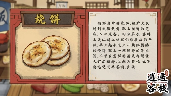 逍遥客栈中文版下载