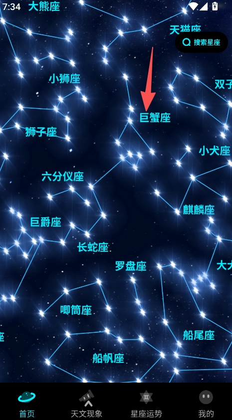 星空探索者最新版下载