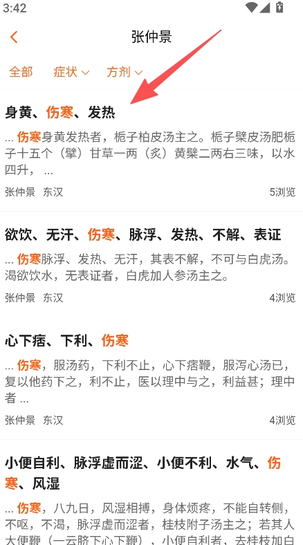 中医之家正式版下载