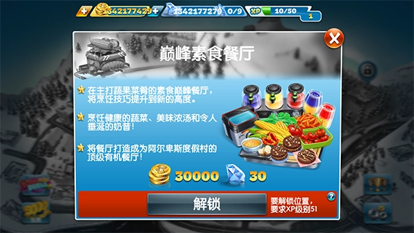 烹饪发烧友正版安装下载