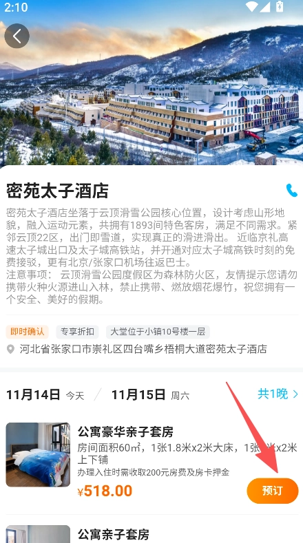 云顶滑雪公园手机下载