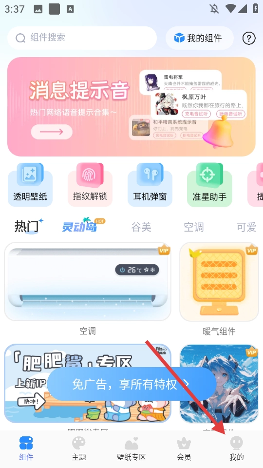 主题小组件安卓下载