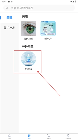科甫眼镜软件下载