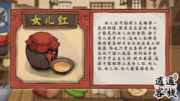 逍遥客栈中文版下载