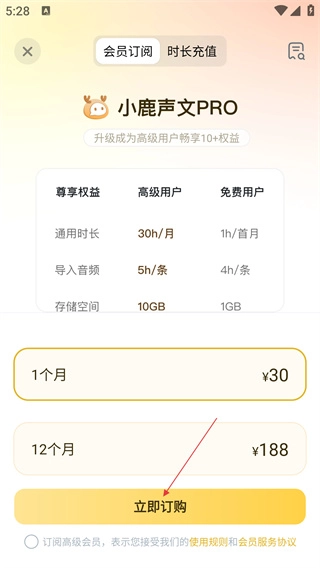 小鹿声文app下载