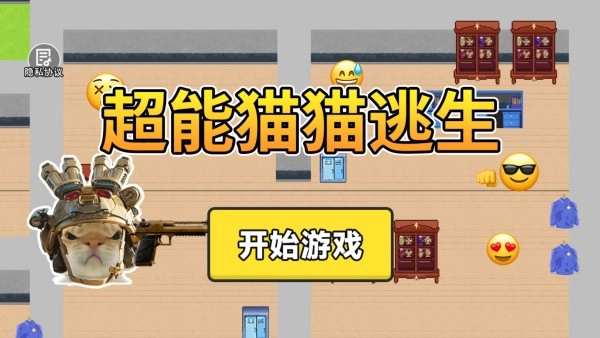 超能猫猫逃生经典版下载