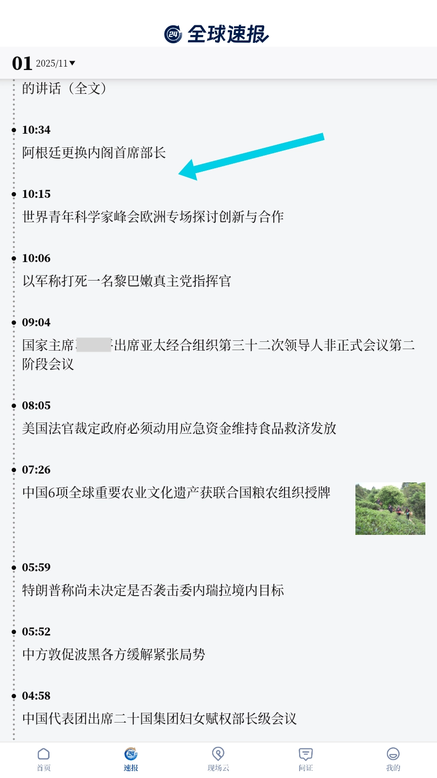 新华社客户端app下载
