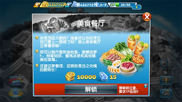 烹饪发烧友正版安装下载