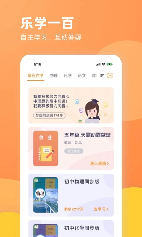 乐学一百app下载