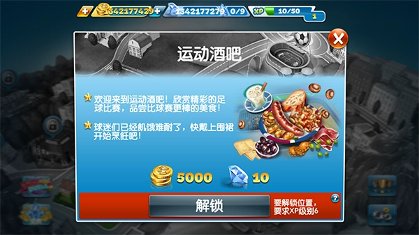 烹饪发烧友正版安装下载