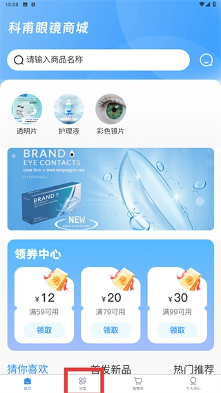 科甫眼镜软件下载