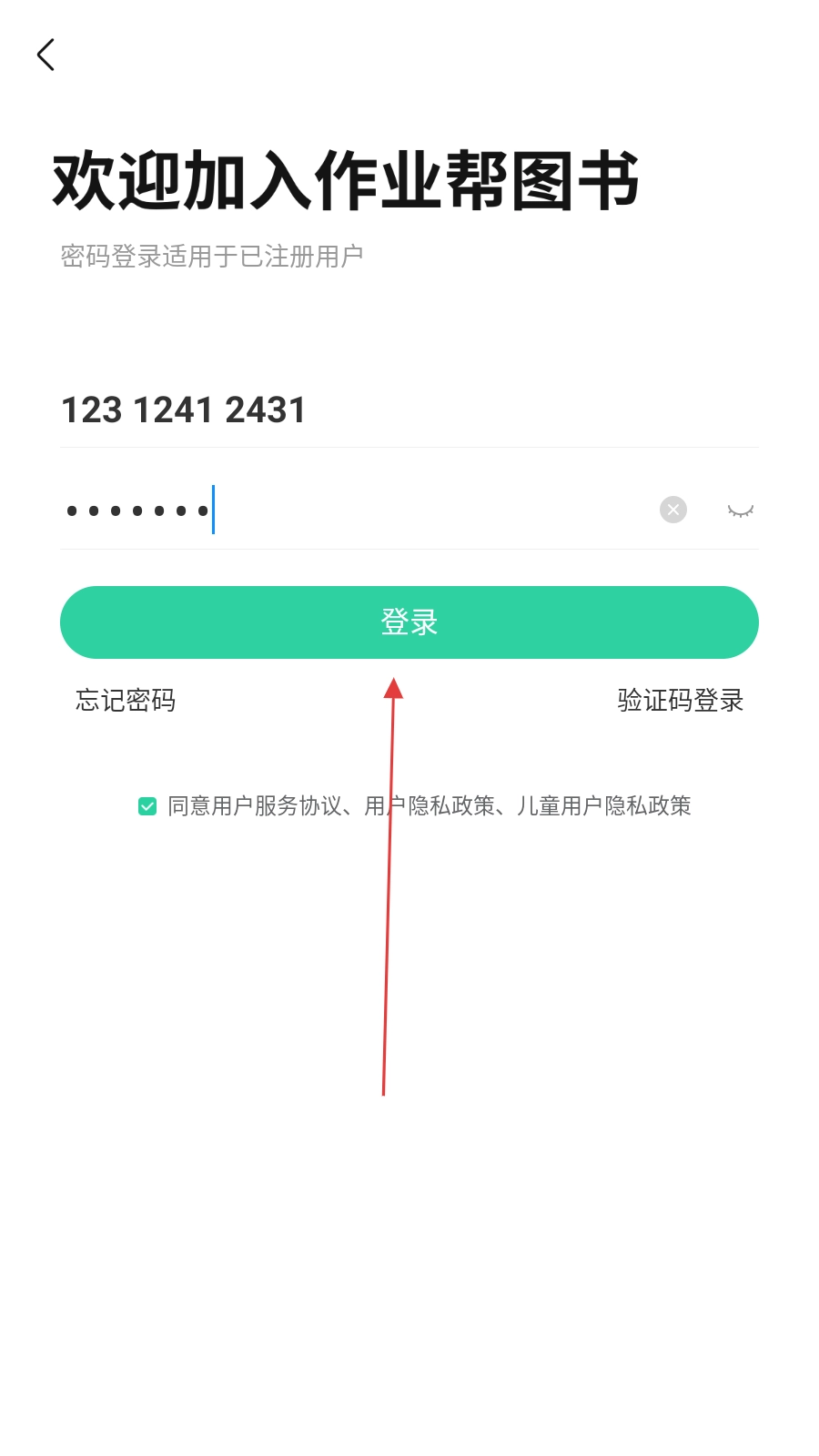 作业帮图书软件下载