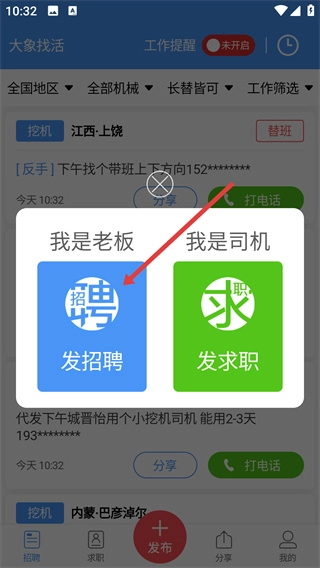 大象找活挖机招聘安卓版下载