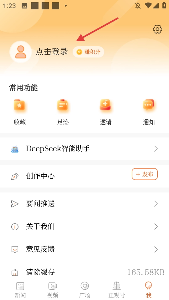 正观新闻下载