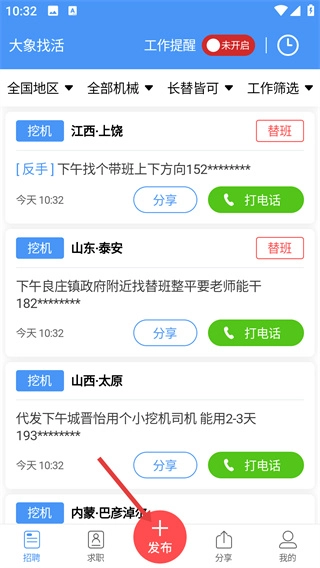 大象找活挖机招聘安卓版下载