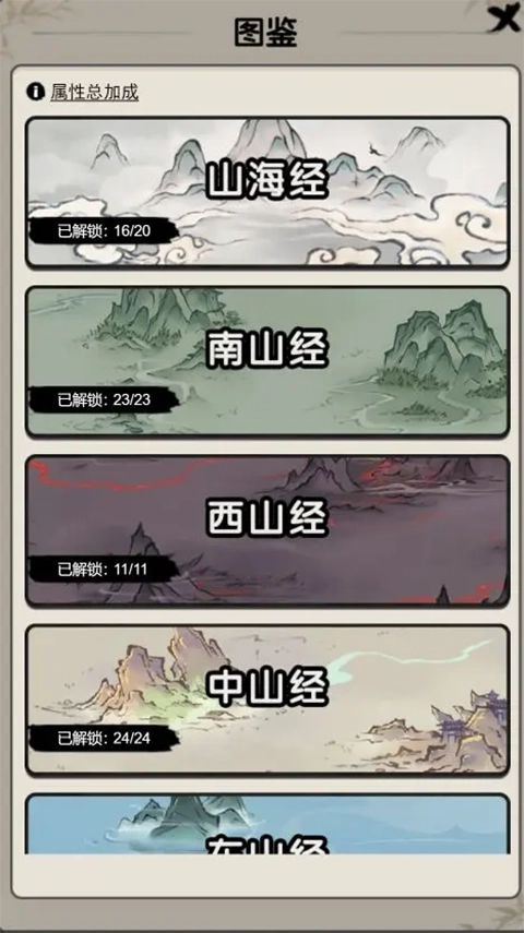 山海北荒卷下载