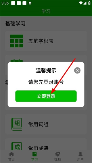 五笔打字练习安卓下载