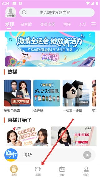 粤听免费版下载