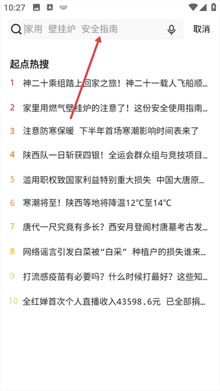 起点新闻手机下载
