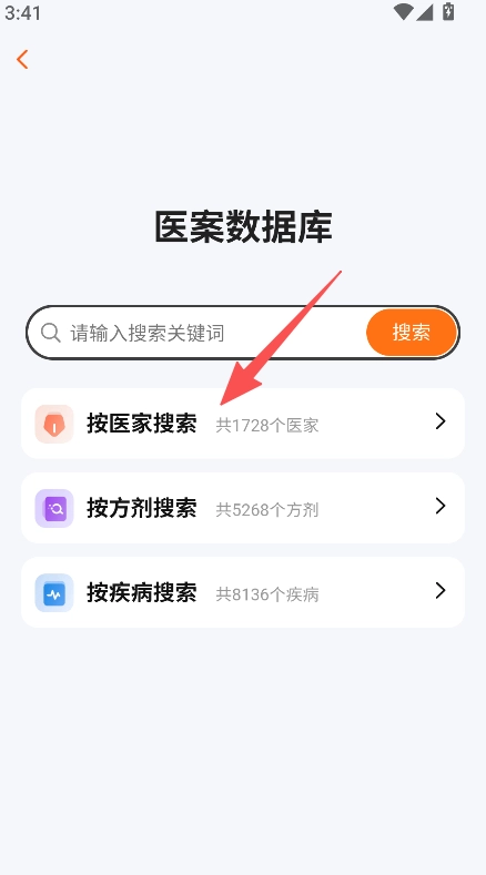 中医之家正式版下载