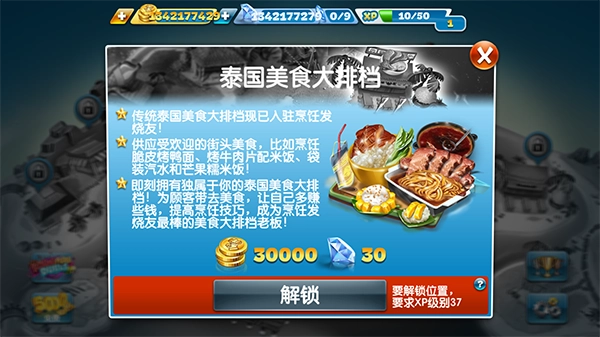 烹饪发烧友正版安装下载
